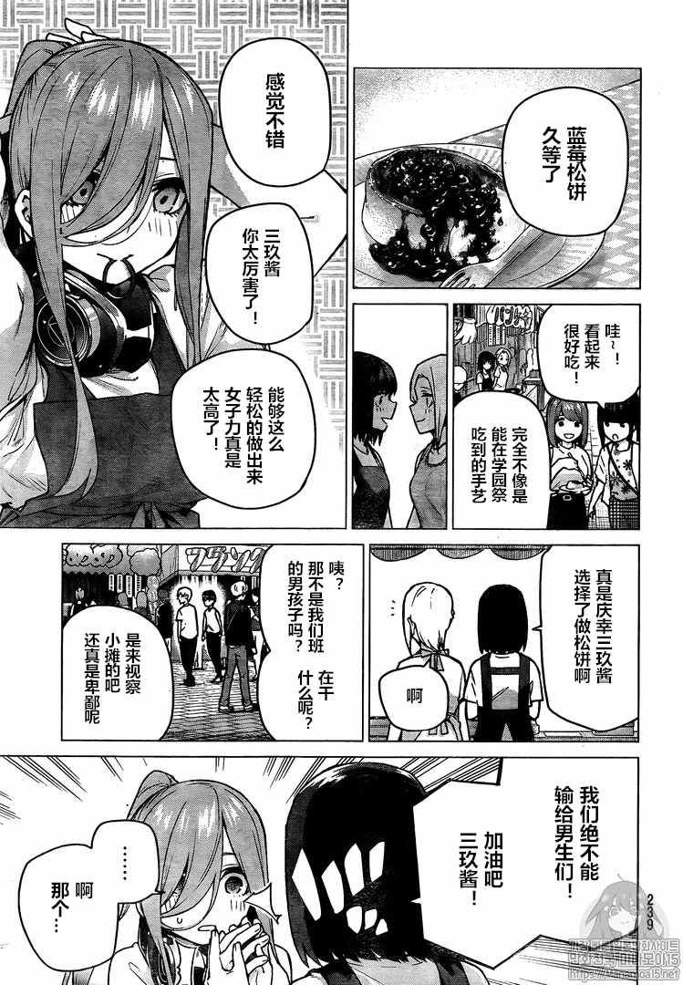 五等分的花嫁第一季动漫免费播放漫画,第105话试看版3图