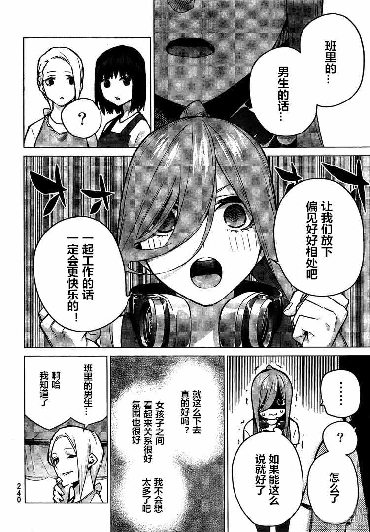 五等分的花嫁第一季动漫免费播放漫画,第105话试看版4图