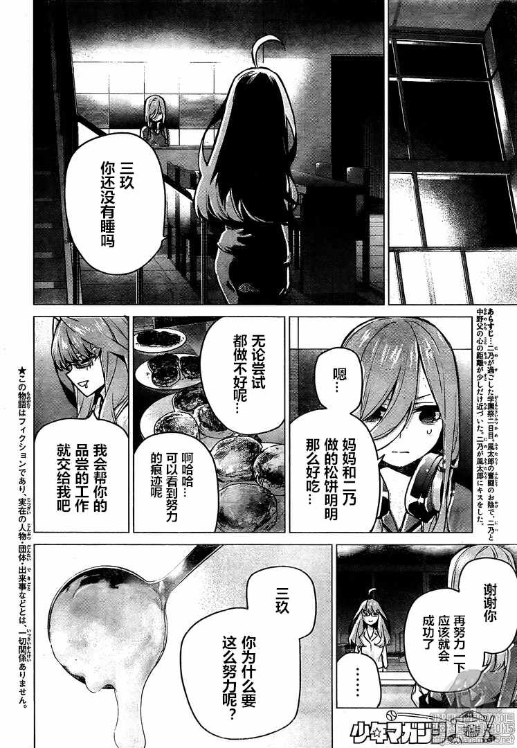 五等分的花嫁第一季动漫免费播放漫画,第105话试看版2图