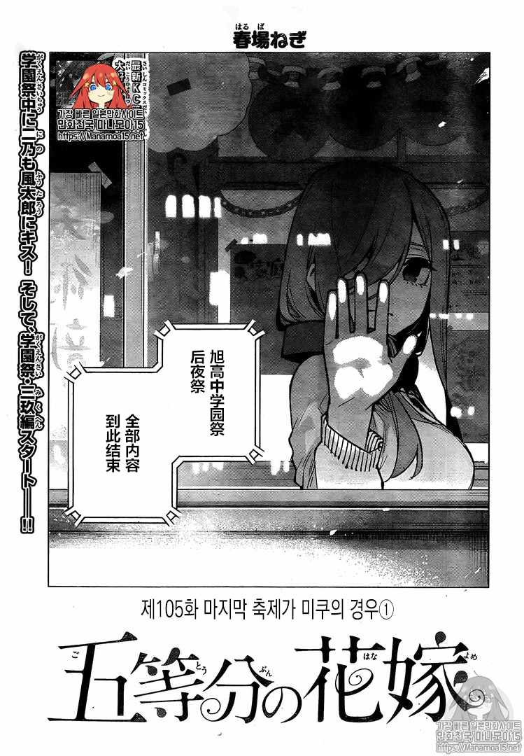 五等分的花嫁第一季动漫免费播放漫画,第105话试看版1图