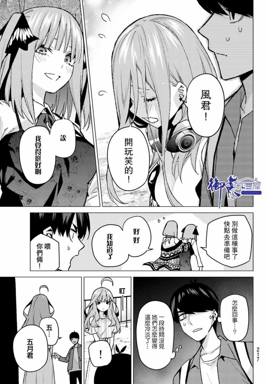 五等分的花嫁三玖图片漫画,第62话炒鸡蛋②5图