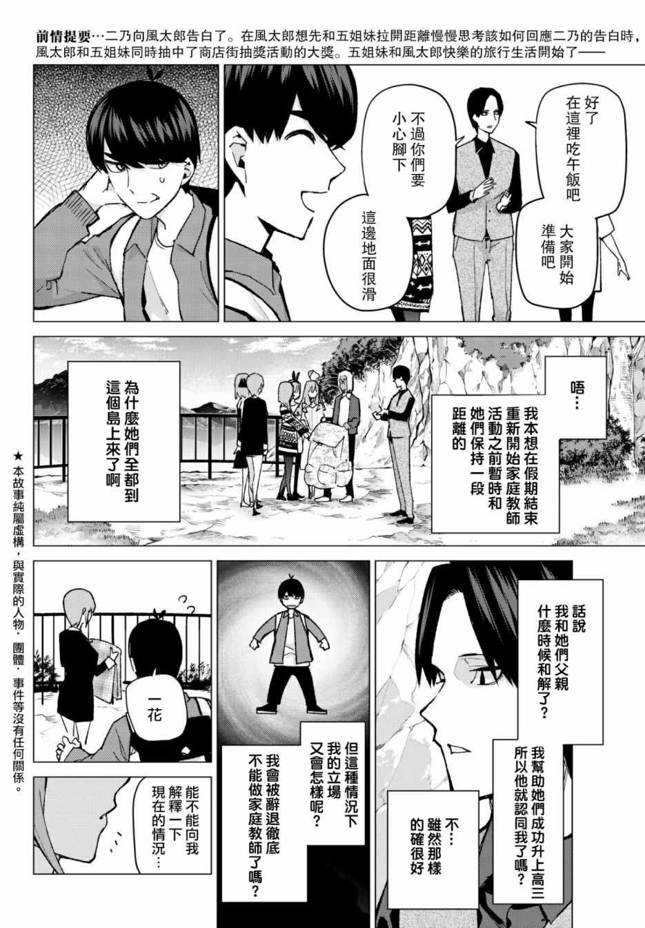 五等分的花嫁三玖图片漫画,第62话炒鸡蛋②2图