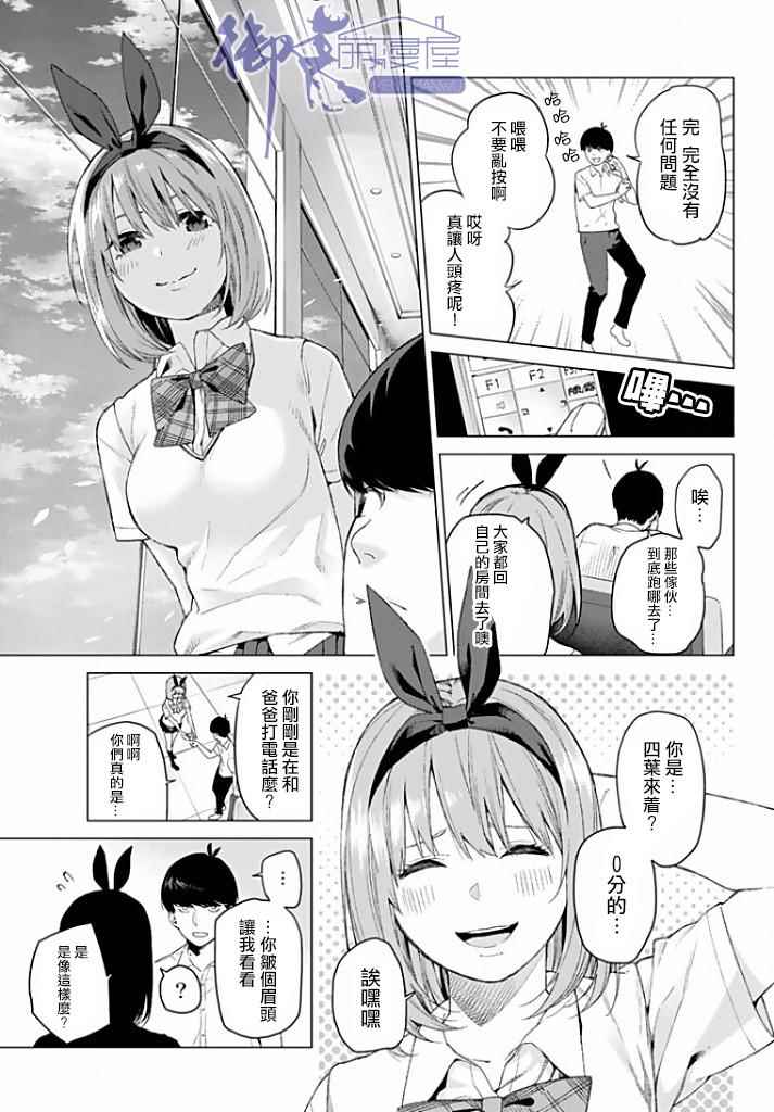 五等分的花嫁第二季全集免费观看漫画,第2话家庭访问5图