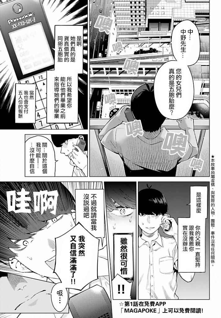 五等分的花嫁第二季全集免费观看漫画,第2话家庭访问3图