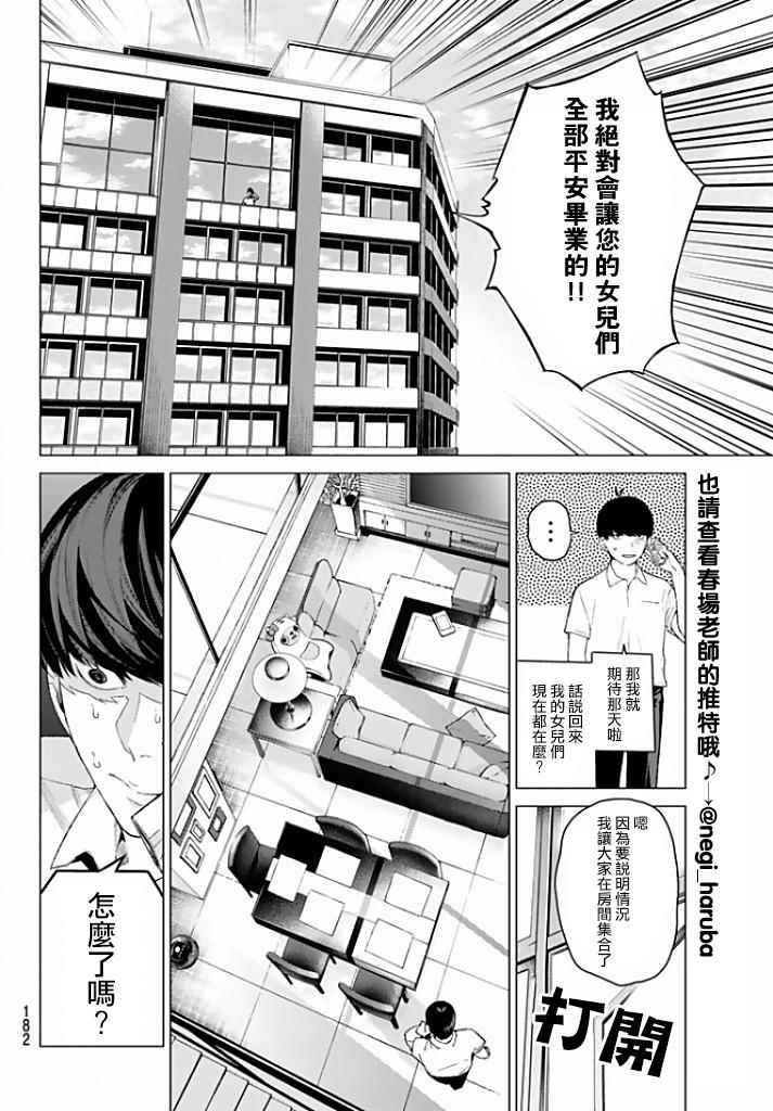 五等分的花嫁第二季全集免费观看漫画,第2话家庭访问4图
