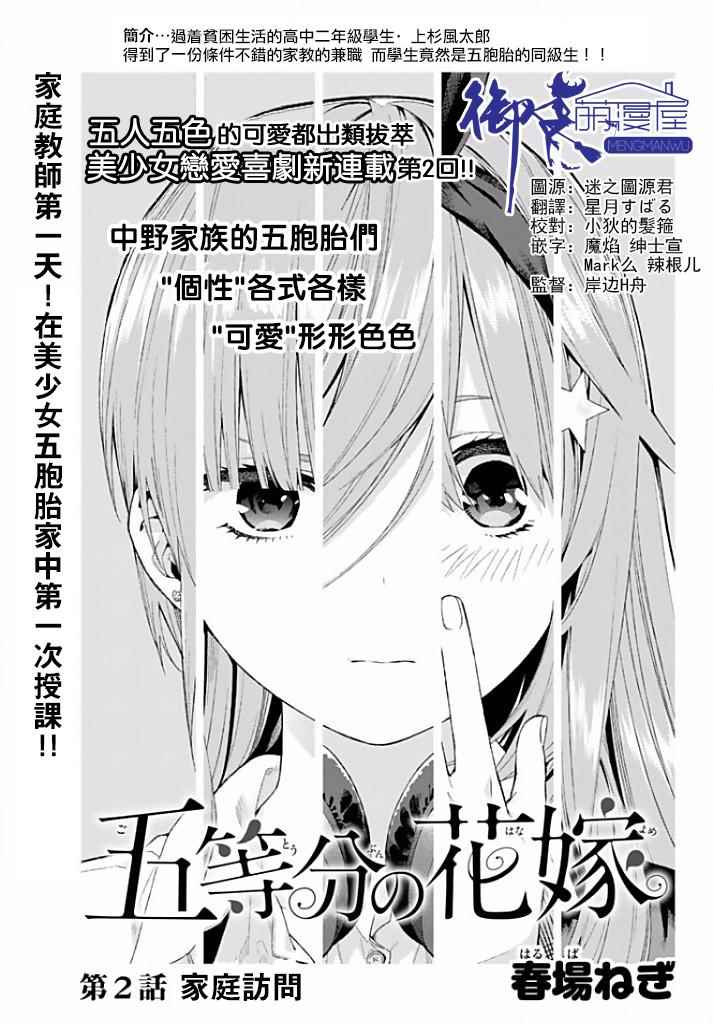 五等分的花嫁第二季全集免费观看漫画,第2话家庭访问1图