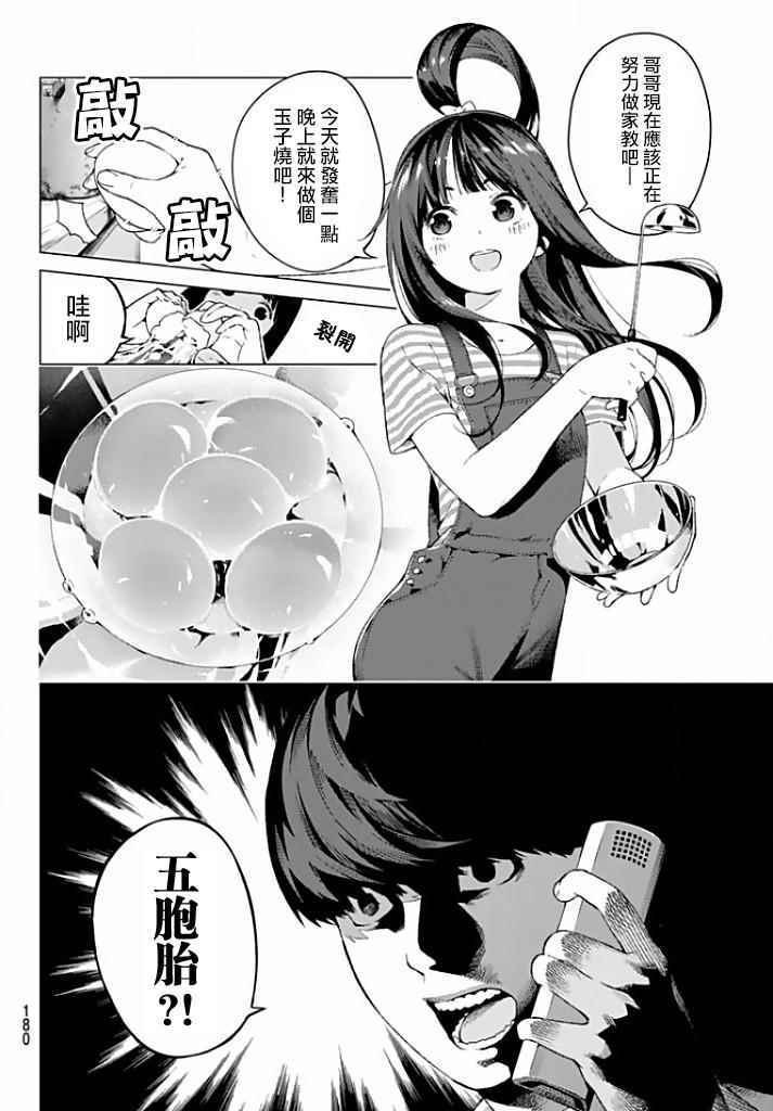 五等分的花嫁第二季全集免费观看漫画,第2话家庭访问2图