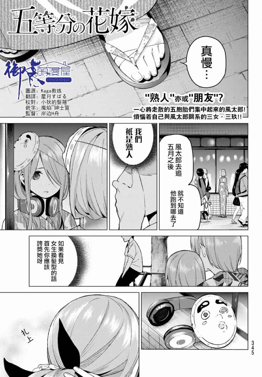 五等分的花嫁第二季全集免费观看漫画,第10话今天是休息日④1图
