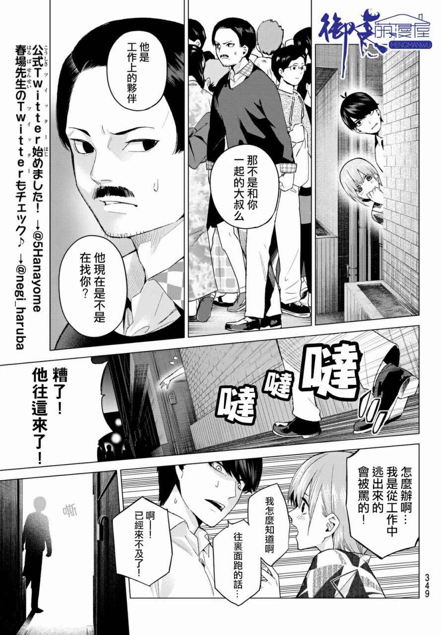 五等分的花嫁第二季全集免费观看漫画,第10话今天是休息日④5图