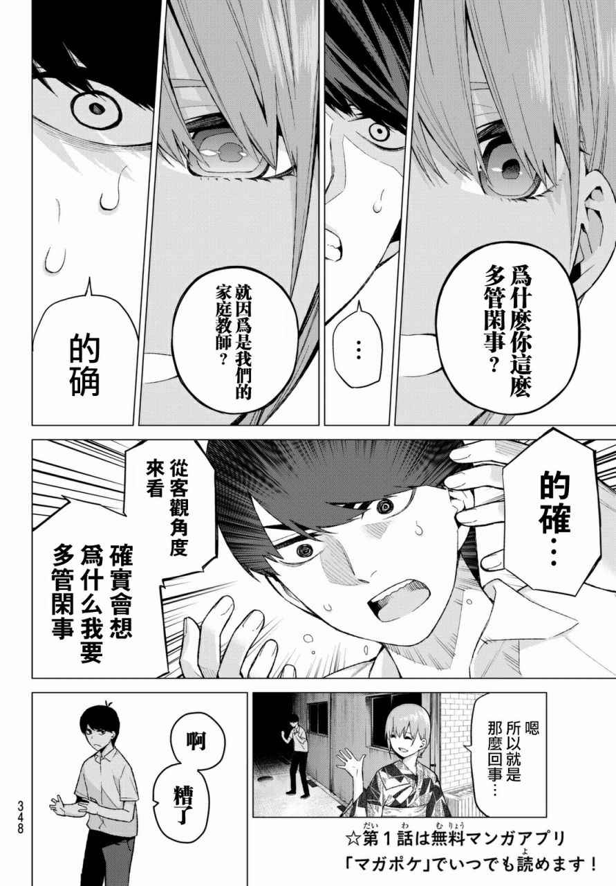 五等分的花嫁第二季全集免费观看漫画,第10话今天是休息日④4图