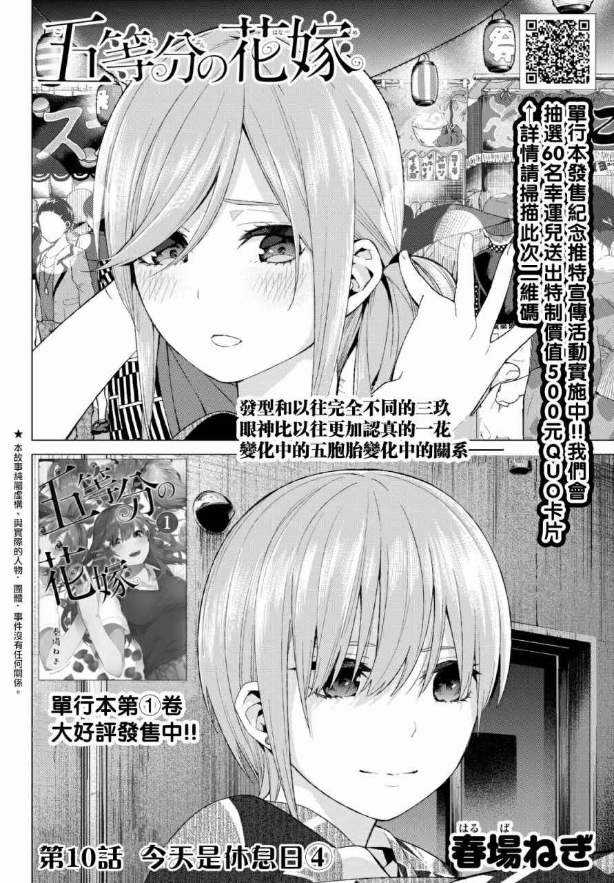 五等分的花嫁第二季全集免费观看漫画,第10话今天是休息日④2图