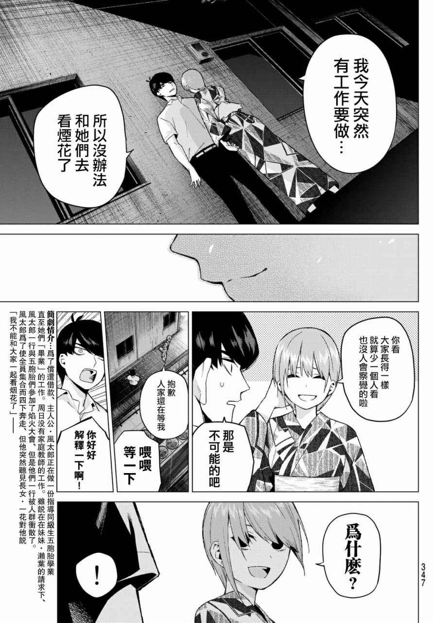 五等分的花嫁第二季全集免费观看漫画,第10话今天是休息日④3图