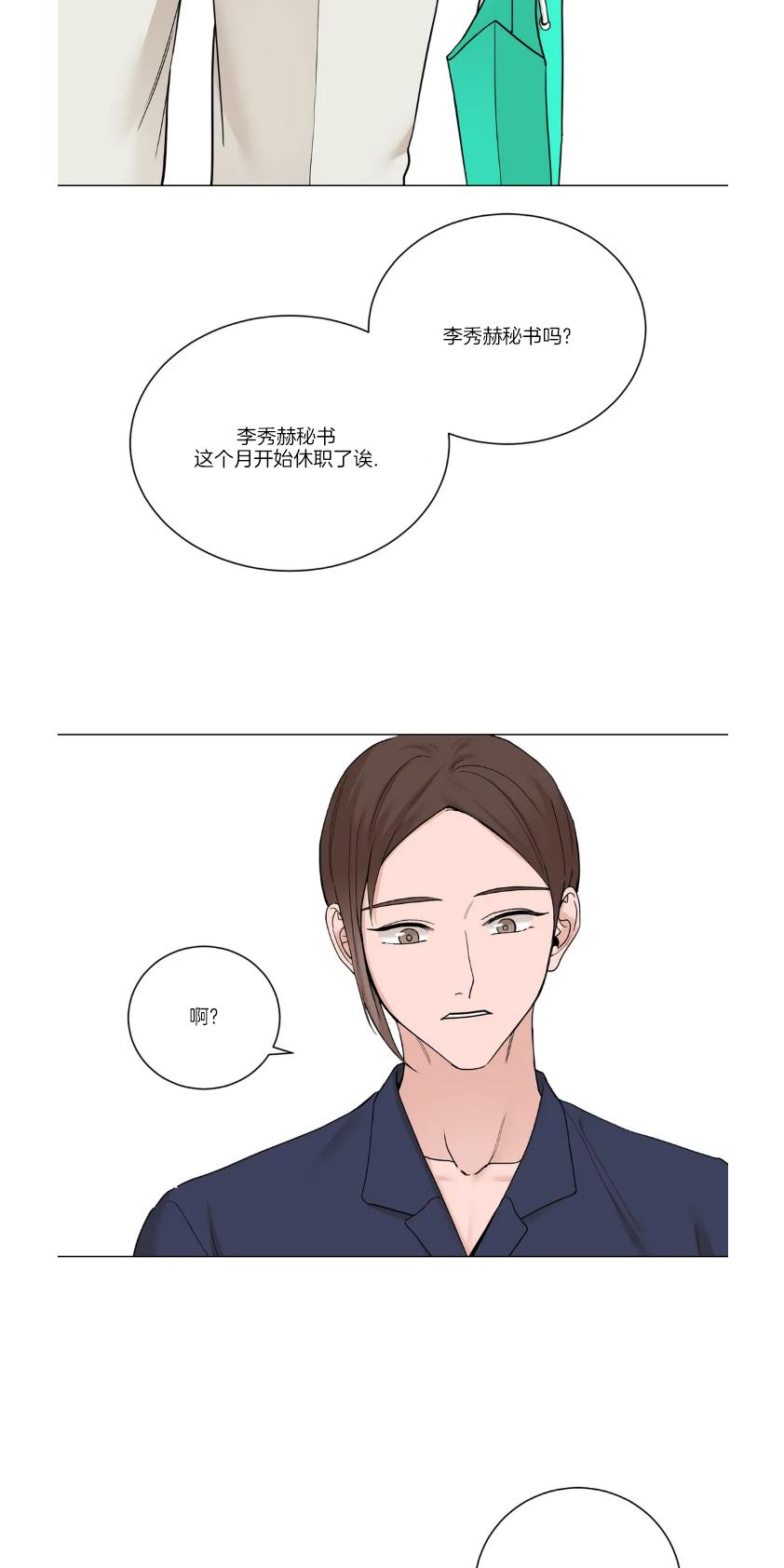 我的秀赫/我的手下 - 第 50 话 - 男男漫画漫画,第86话3图