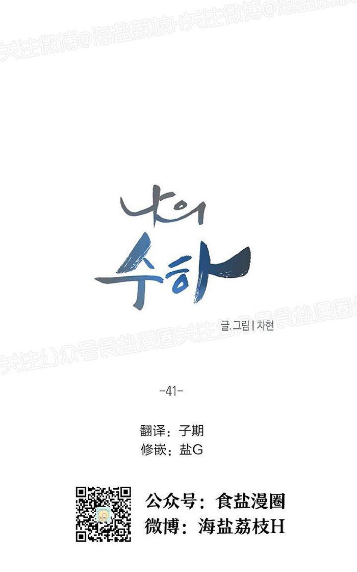 我的秀赫我的手下在线全文免费阅读笔趣阁漫画,第41话4图