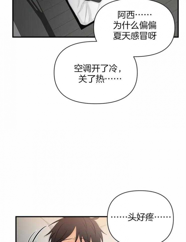 恋物症状有哪些表现漫画,第61话4图