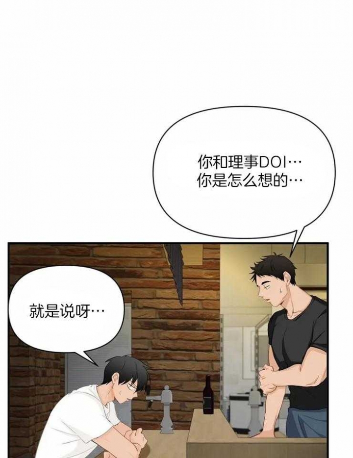 恋物癖是什么漫画,第59话3图