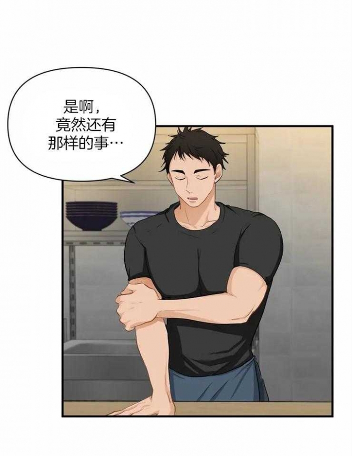 恋物癖是什么漫画,第59话2图