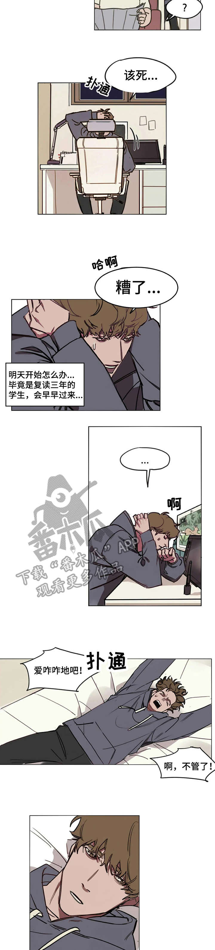 复读生的学籍怎么处理漫画,第3章：聊聊2图