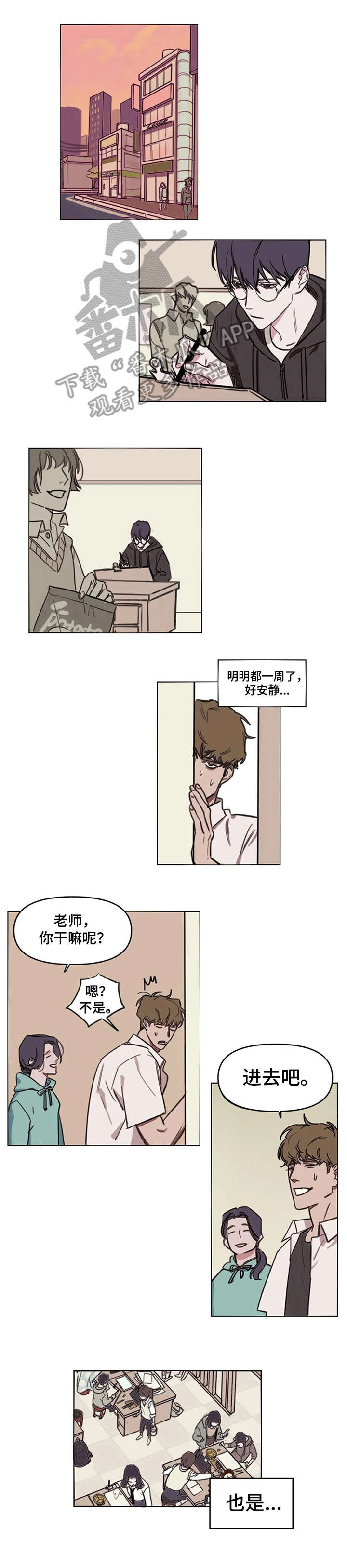 复读生的学籍怎么处理漫画,第3章：聊聊4图