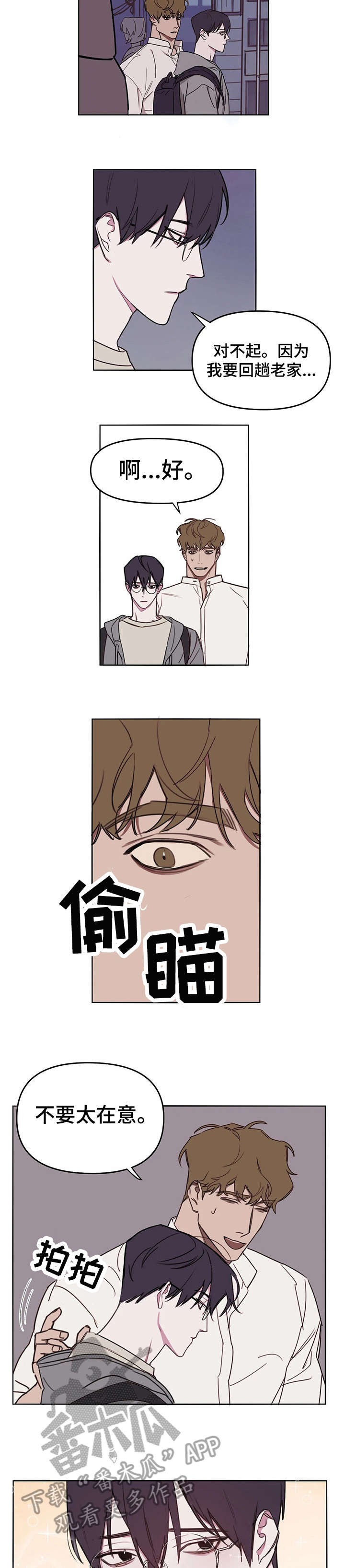 菏泽青松画室漫画,第11章：短信2图