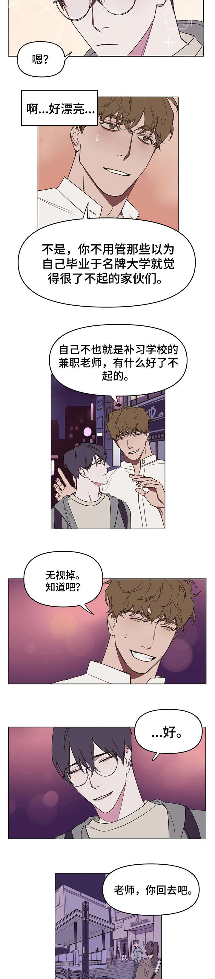 菏泽青松画室漫画,第11章：短信3图