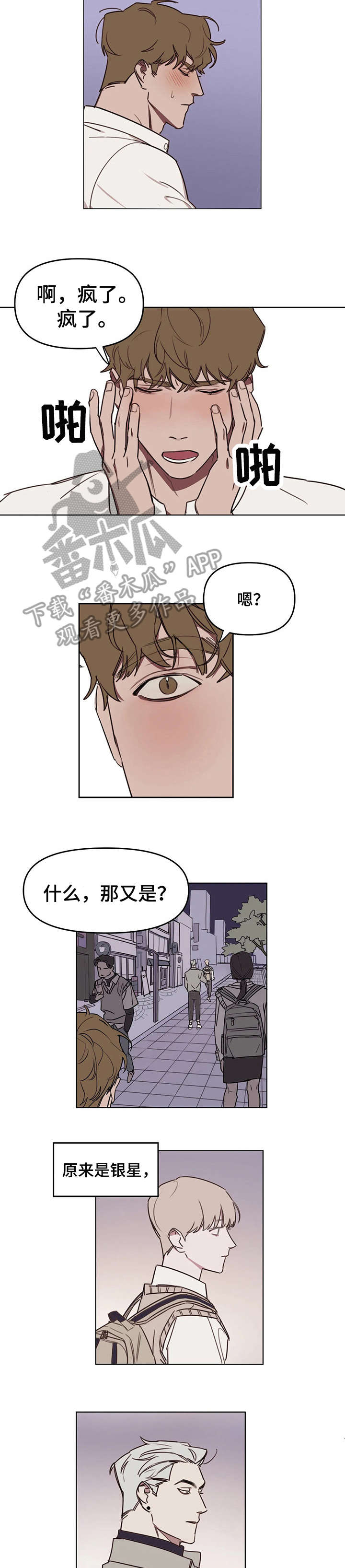 菏泽青松画室漫画,第11章：短信5图