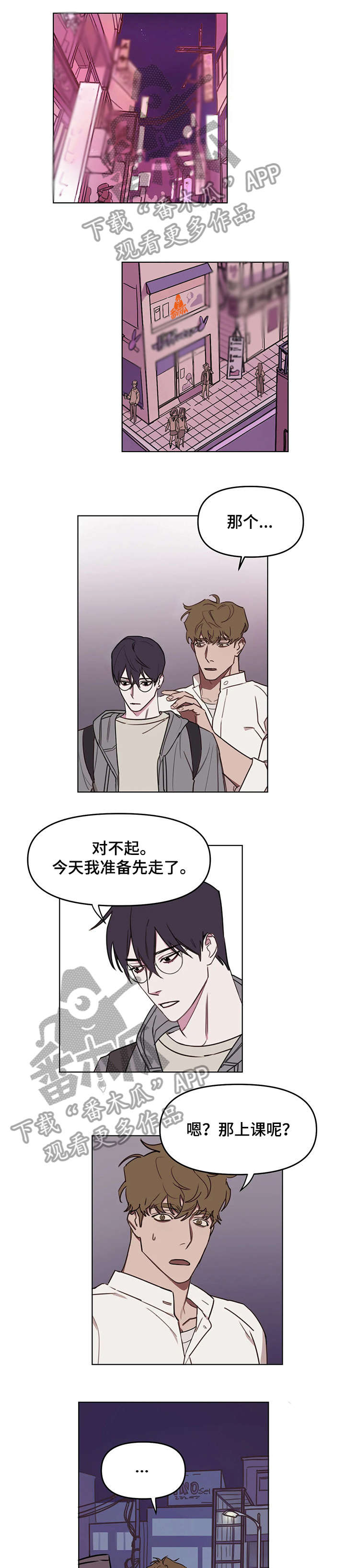 菏泽青松画室漫画,第11章：短信1图