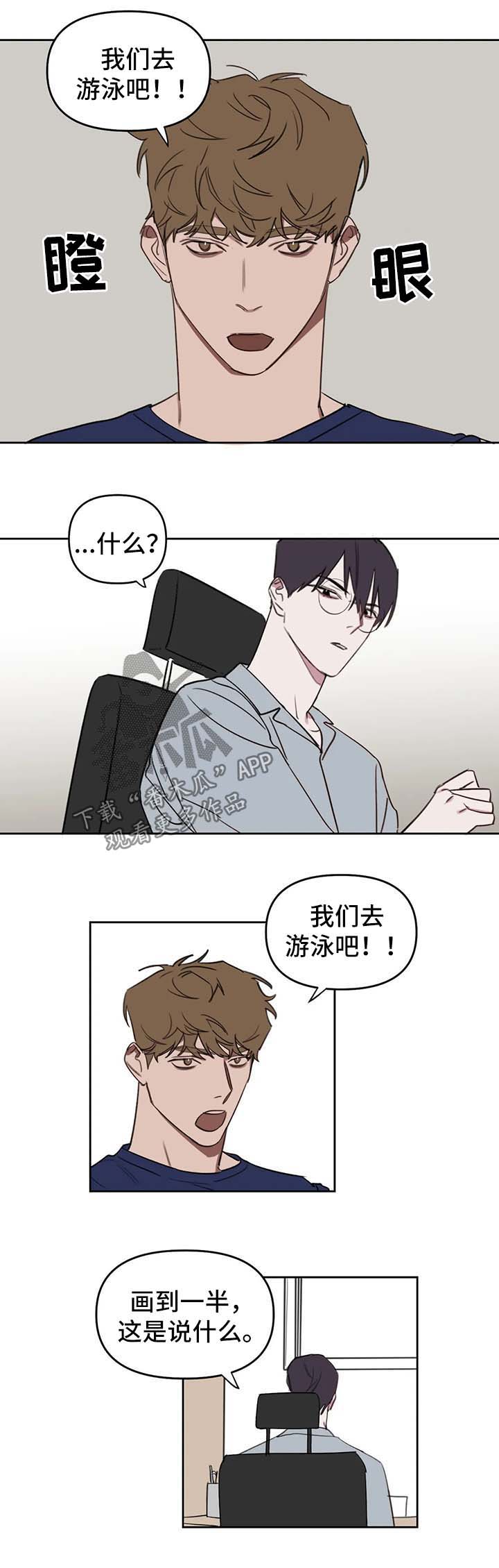 复读美术生画室漫画,第39章：水上乐园2图