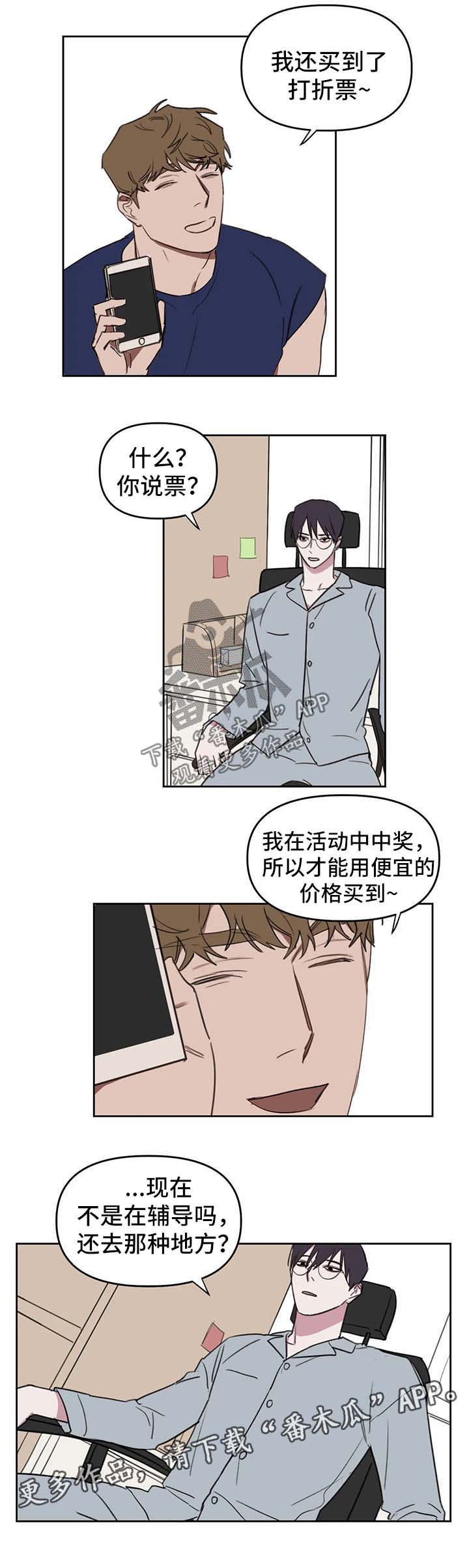 复读美术生画室漫画,第39章：水上乐园4图