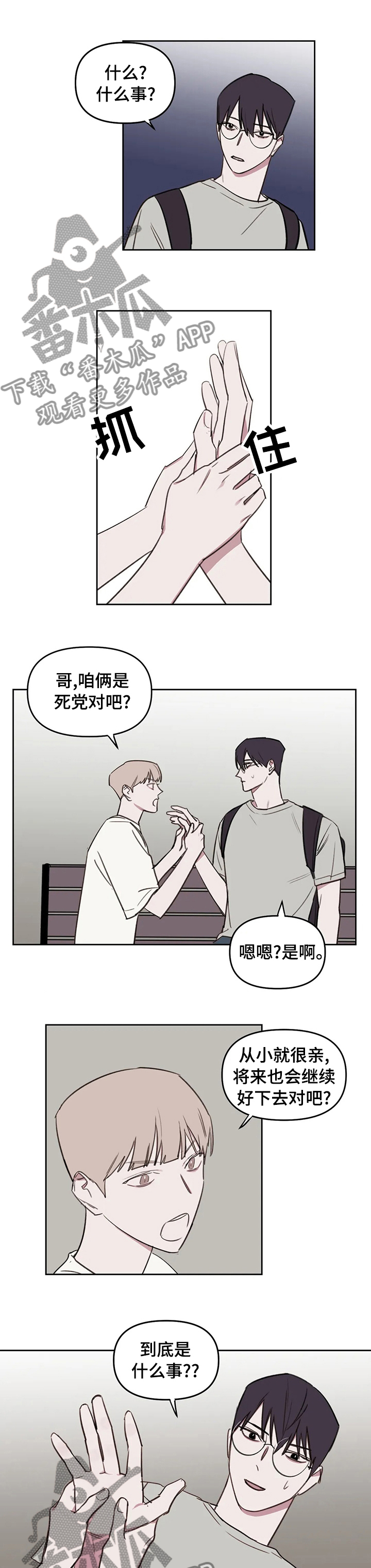 复读艺考培训机构漫画,第47章： 你可能不知道2图