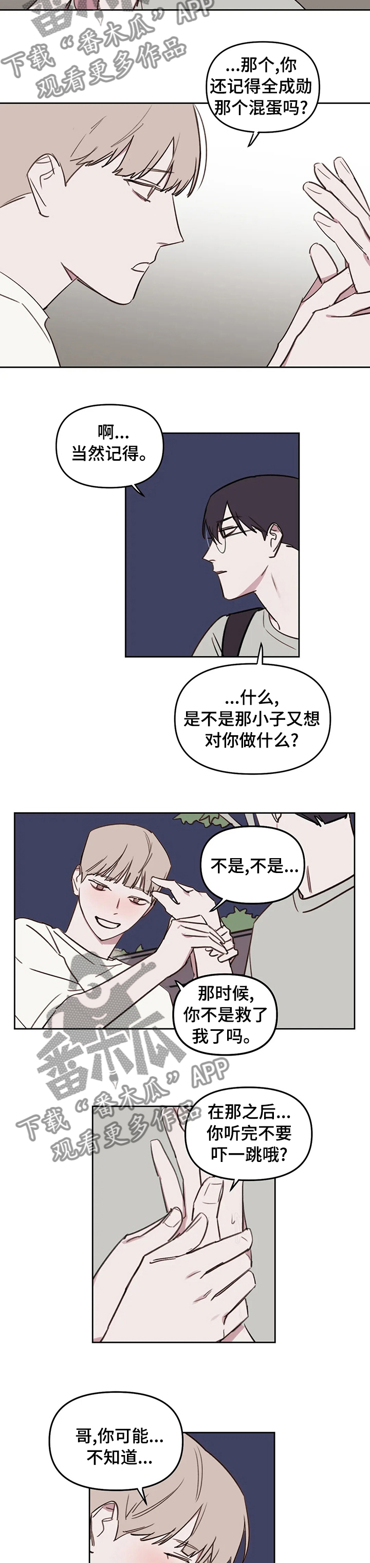 复读艺考培训机构漫画,第47章： 你可能不知道3图