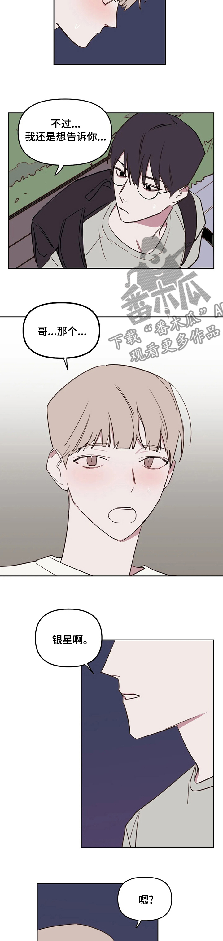 复读艺考培训机构漫画,第47章： 你可能不知道4图