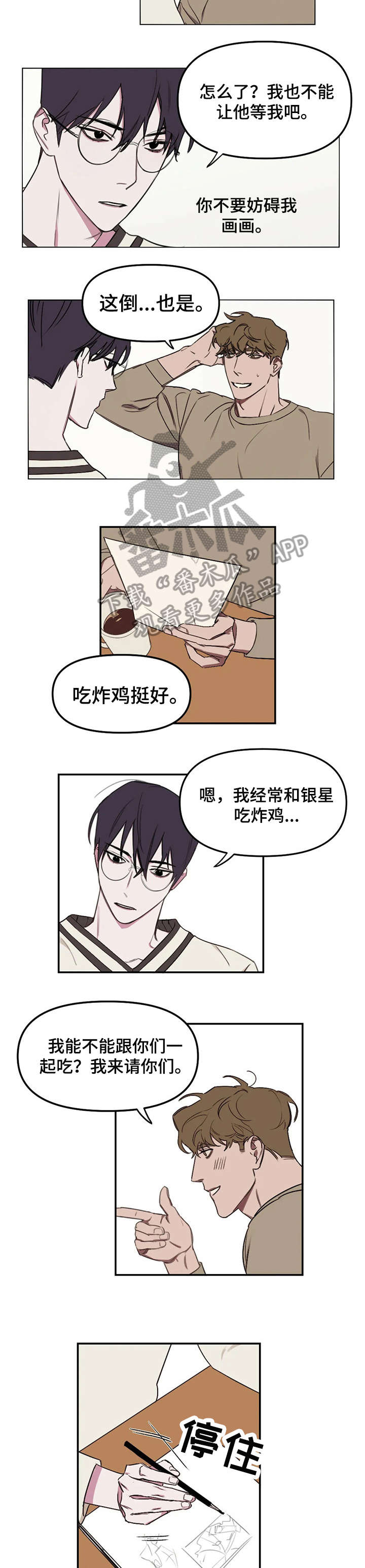 广州市复读画室漫画,第14章：大叫1图