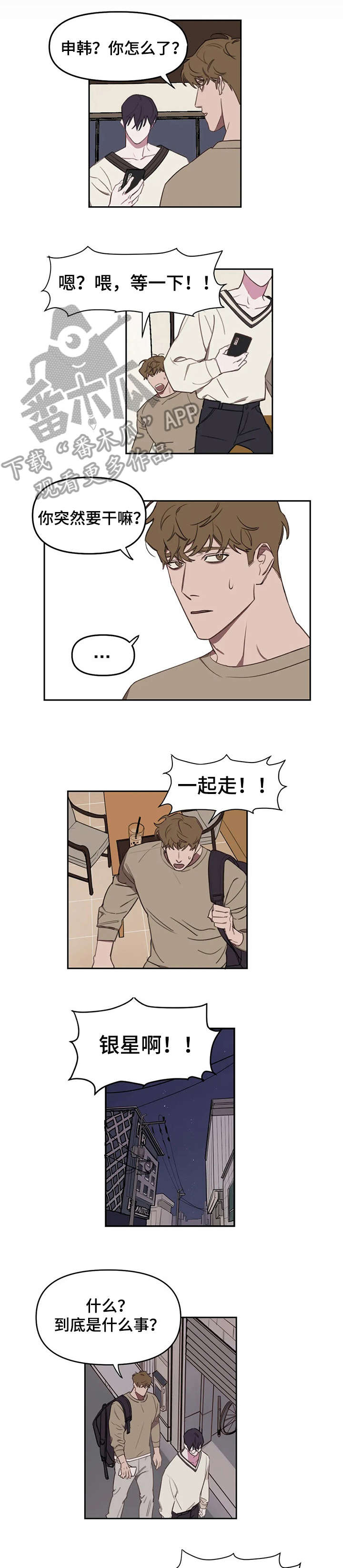 广州市复读画室漫画,第14章：大叫5图
