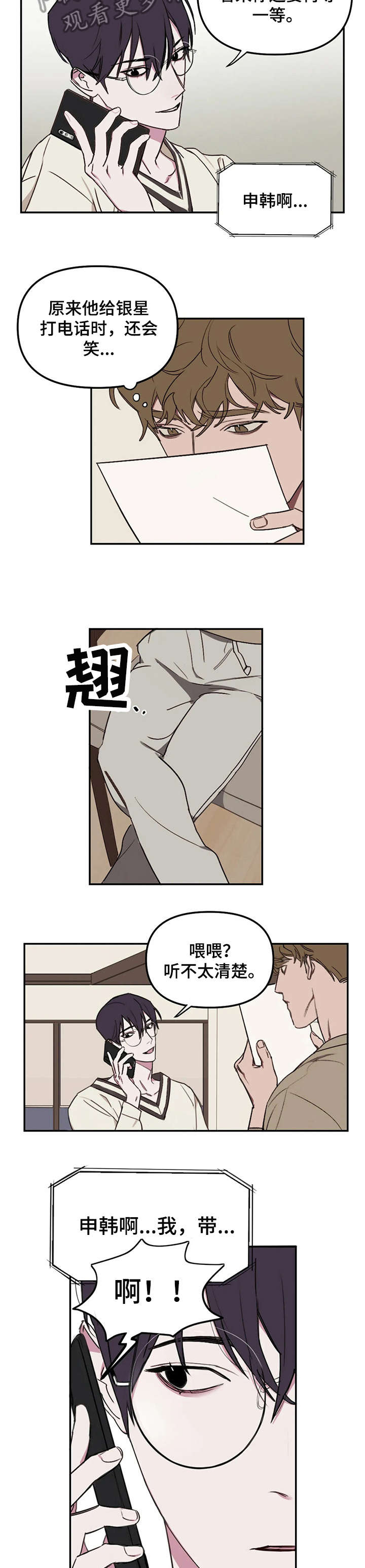 广州市复读画室漫画,第14章：大叫3图