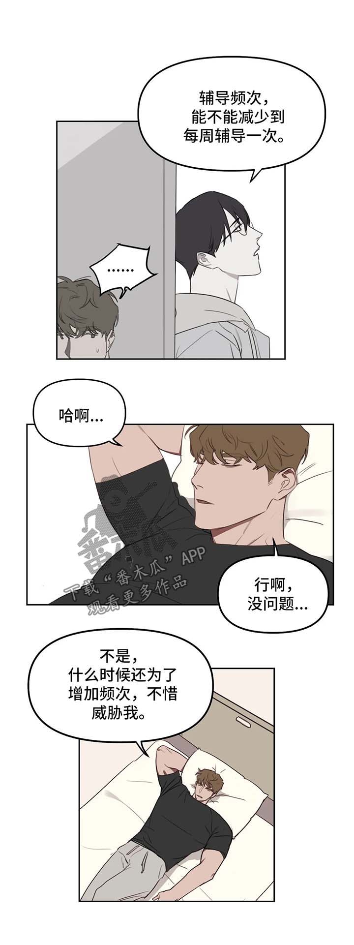复读画室政策云南漫画,第22章：辅导减少1图