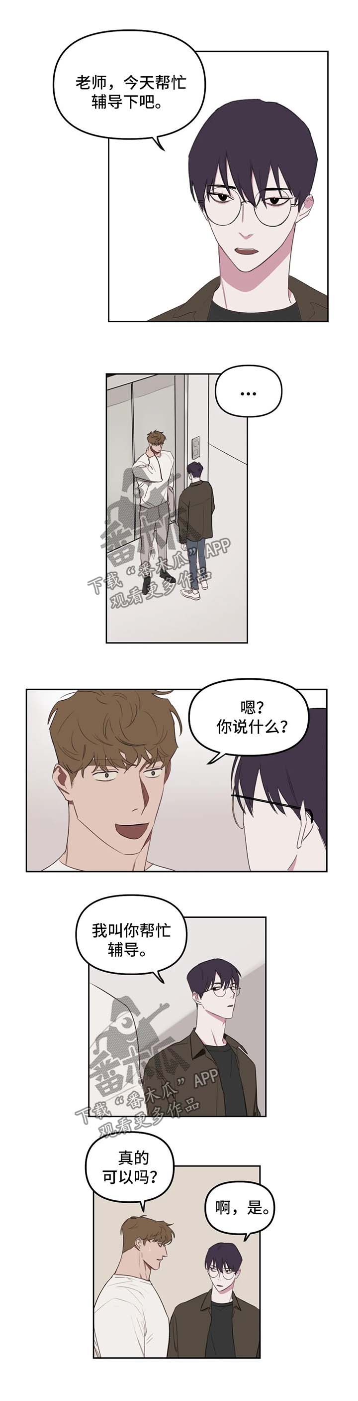复读画室政策云南漫画,第22章：辅导减少5图