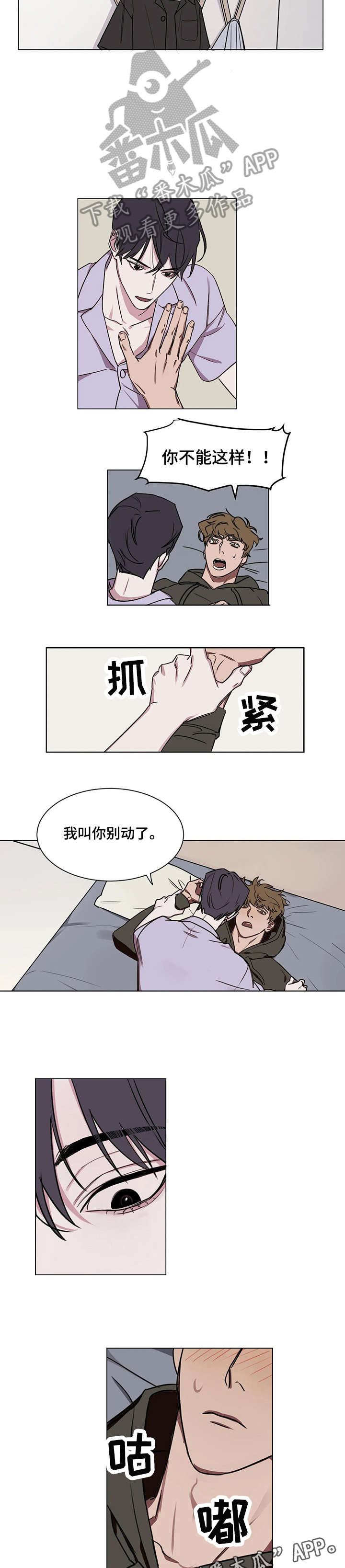 濮阳复读画室漫画,第7章：赶紧2图