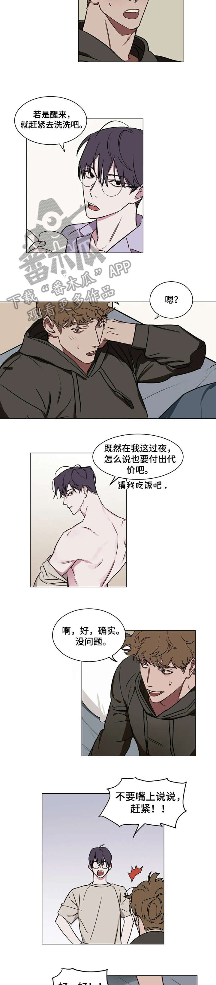 濮阳复读画室漫画,第7章：赶紧5图