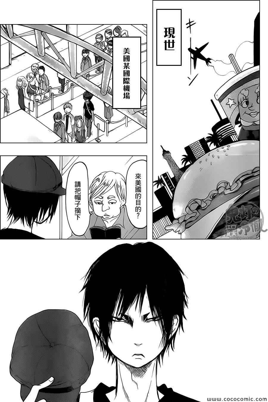 鬼灯的冷彻国语版漫画,第106话3图