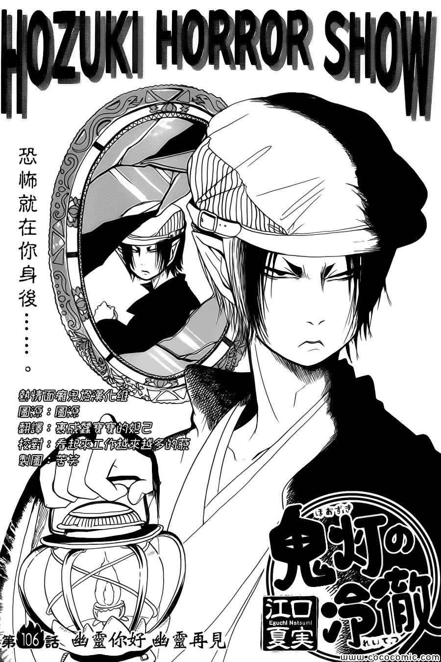 鬼灯的冷彻国语版漫画,第106话2图