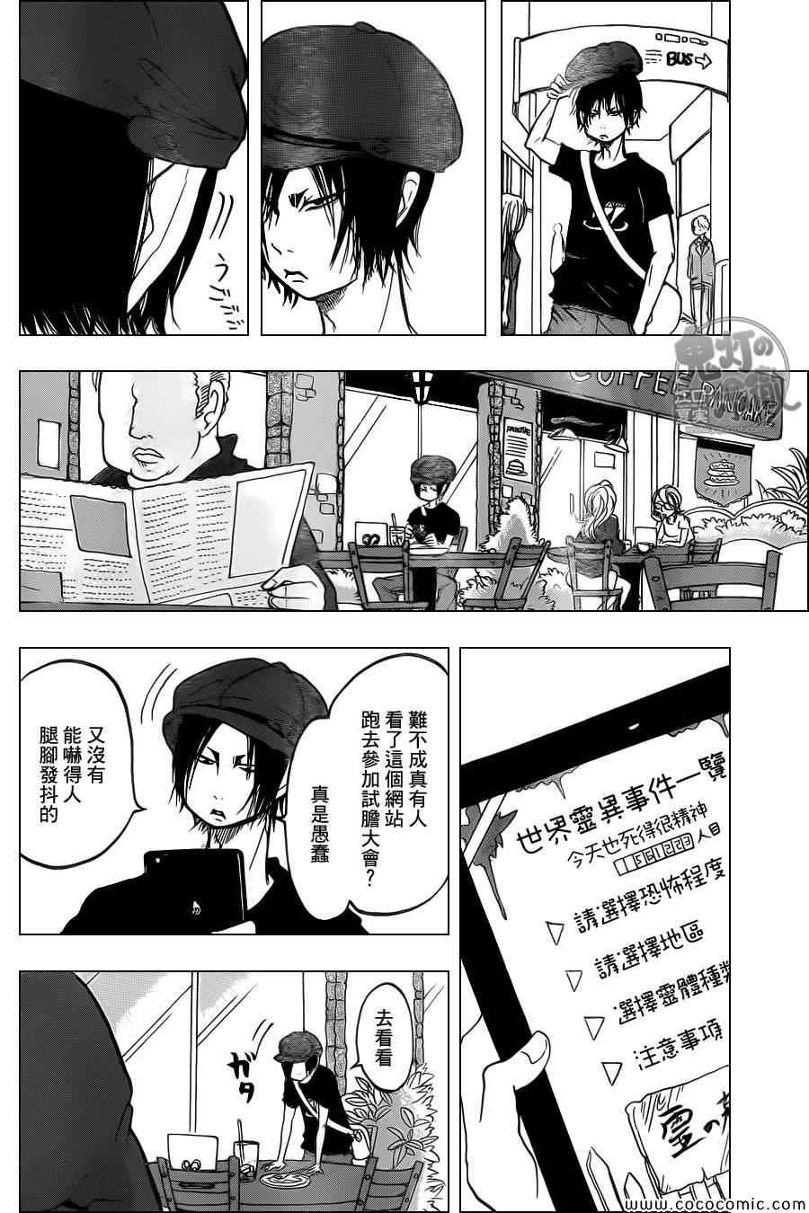 鬼灯的冷彻国语版漫画,第106话4图