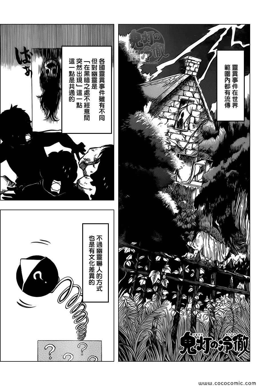 鬼灯的冷彻国语版漫画,第106话1图