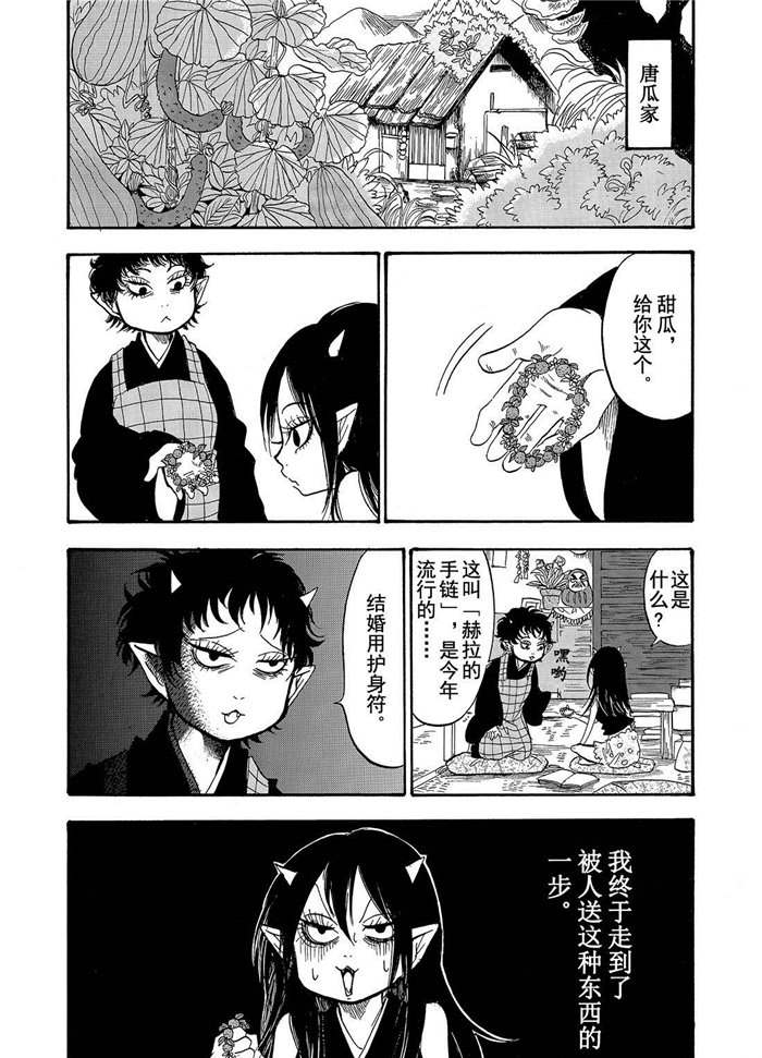 鬼灯的冷彻鬼白cp漫画,第197话试看版1图