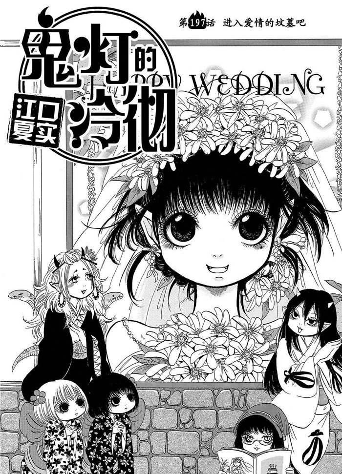 鬼灯的冷彻鬼白cp漫画,第197话试看版2图