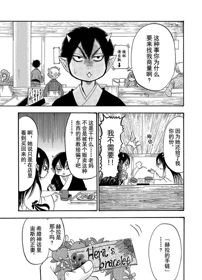 鬼灯的冷彻鬼白cp漫画,第197话试看版3图