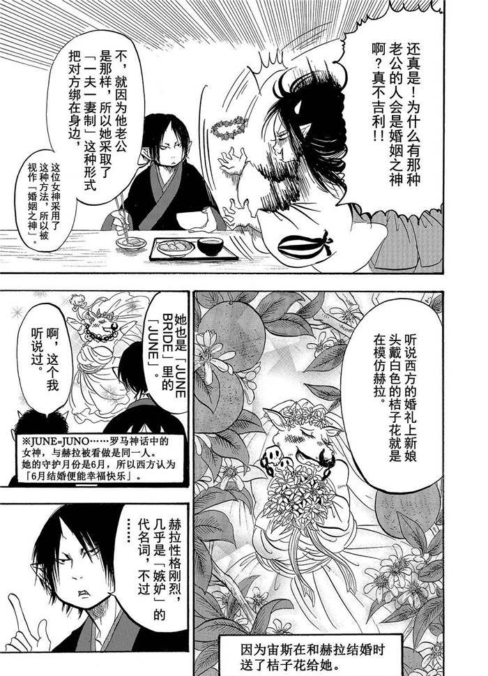 鬼灯的冷彻鬼白cp漫画,第197话试看版5图