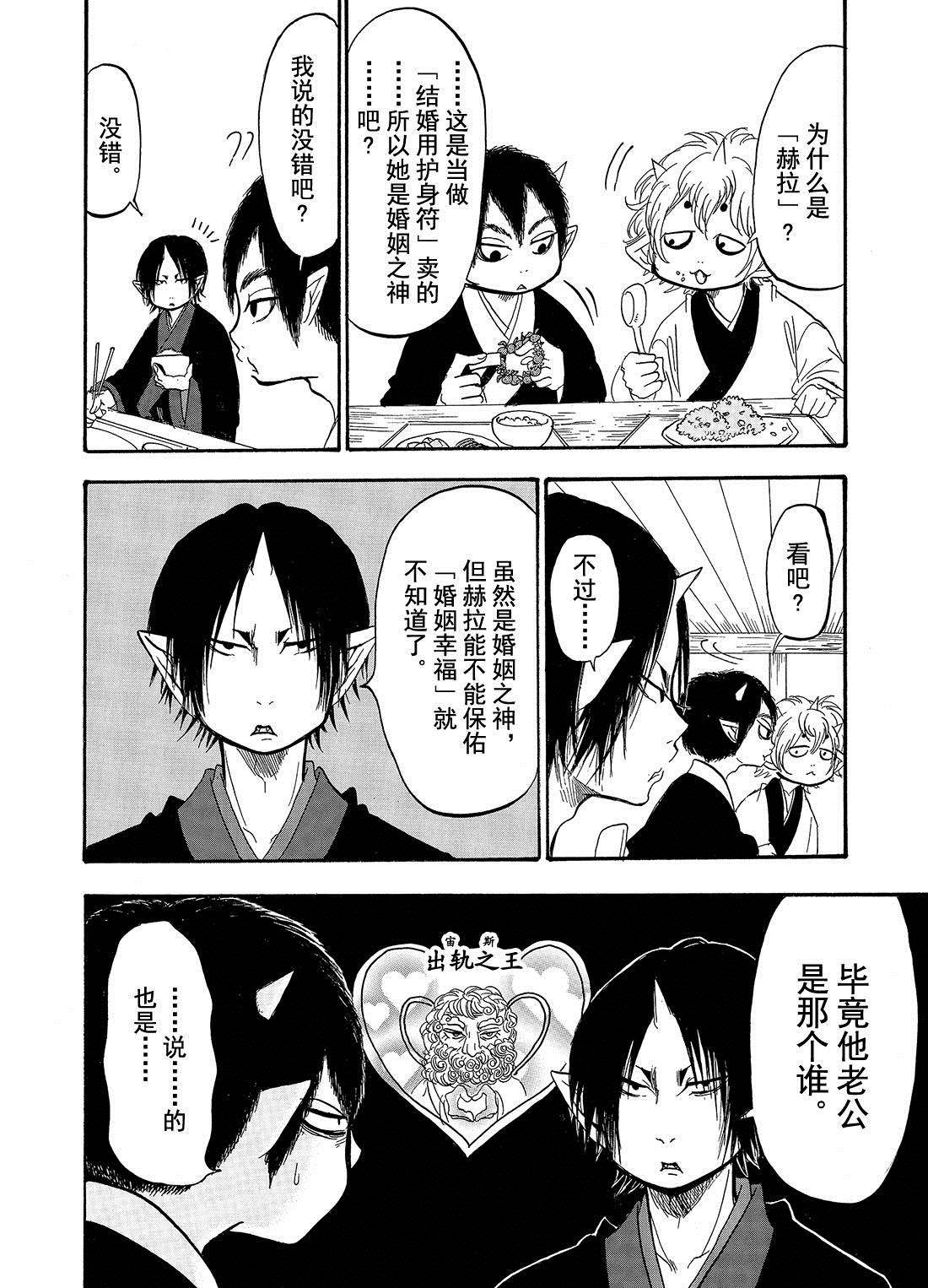鬼灯的冷彻鬼白cp漫画,第197话试看版4图