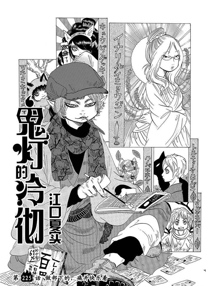 鬼灯的冷彻壁纸漫画,第225话试看版2图