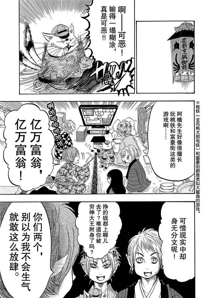 鬼灯的冷彻壁纸漫画,第225话试看版1图